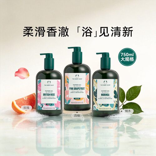【百补】Thebodyshop美体小铺沐浴露莓果西柚持久留香补水保湿