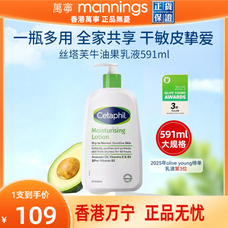 Cetaphil丝塔芙牛油果乳液面霜保湿身体乳润肤乳敏肌修护屏障男女