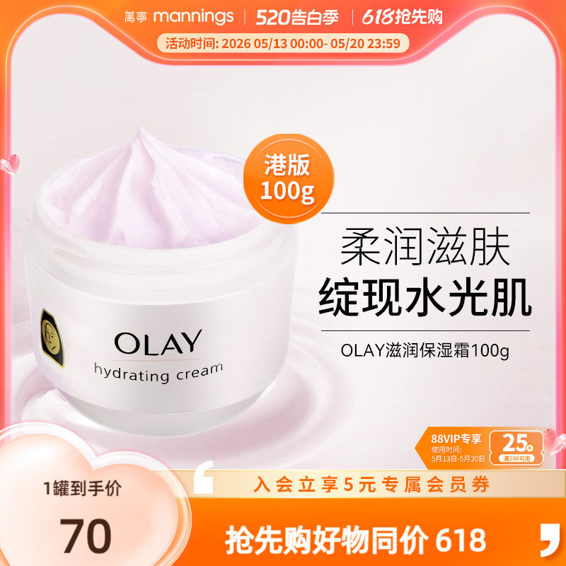 OLAY港版玉兰油保湿面霜春夏滋润敏感肌护肤霜乳液100g