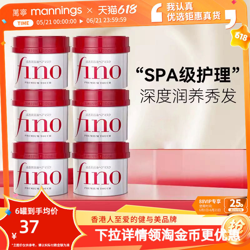 资生堂fino发膜芬浓改善毛躁修复烫染受损柔顺滋润护发素6罐
