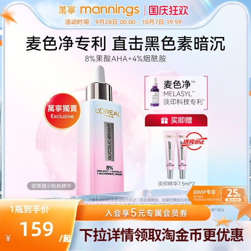 官方欧莱雅亮白眼霜精华30ml