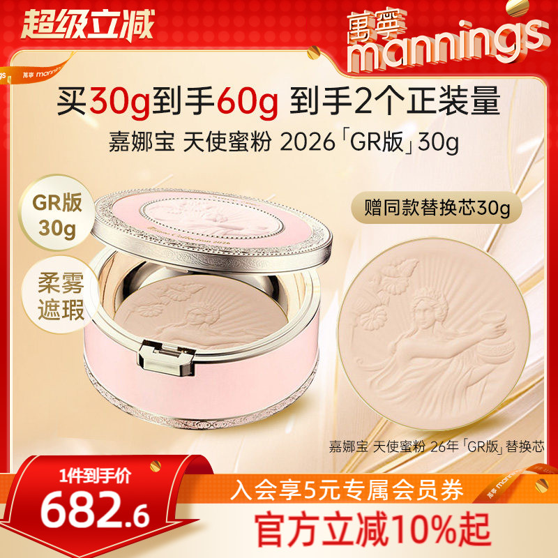 Kanebo嘉娜宝2026GR天使蜜粉30g