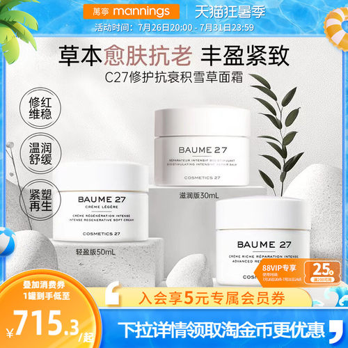 cosmetics27积雪草面霜C27润肤霜