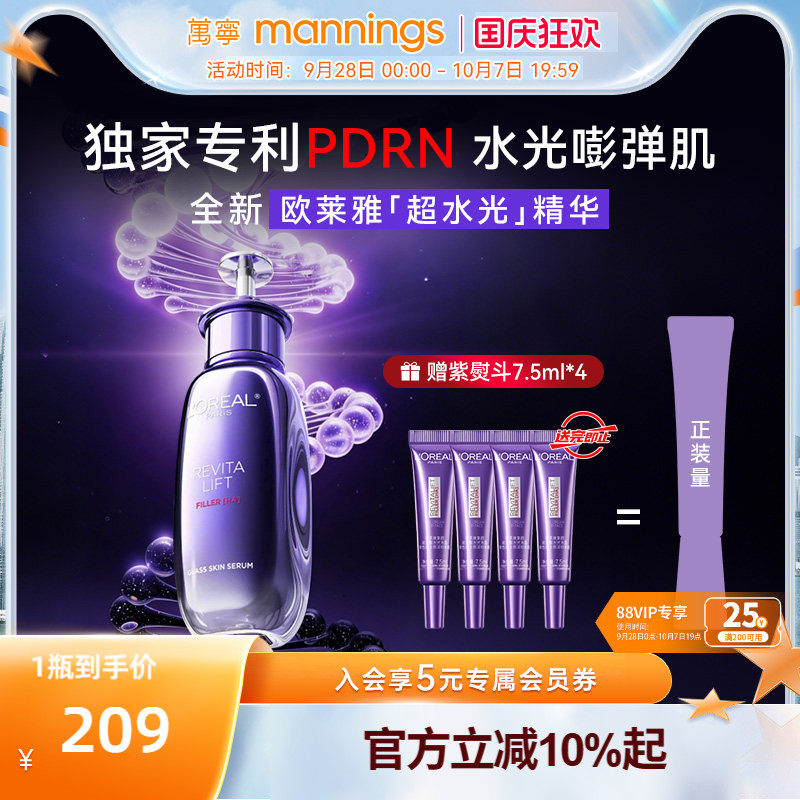 欧莱雅PDRN超水光精华