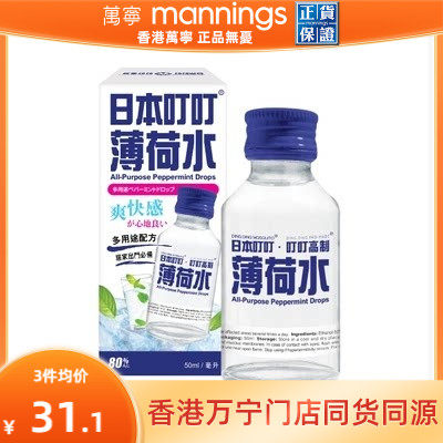 港版日本叮叮薄荷清凉防护水50ml便携喷雾肌肤止痒蚊虫叮咬消毒