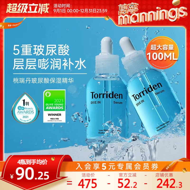 Torriden桃瑞丹玻尿酸精华100ml