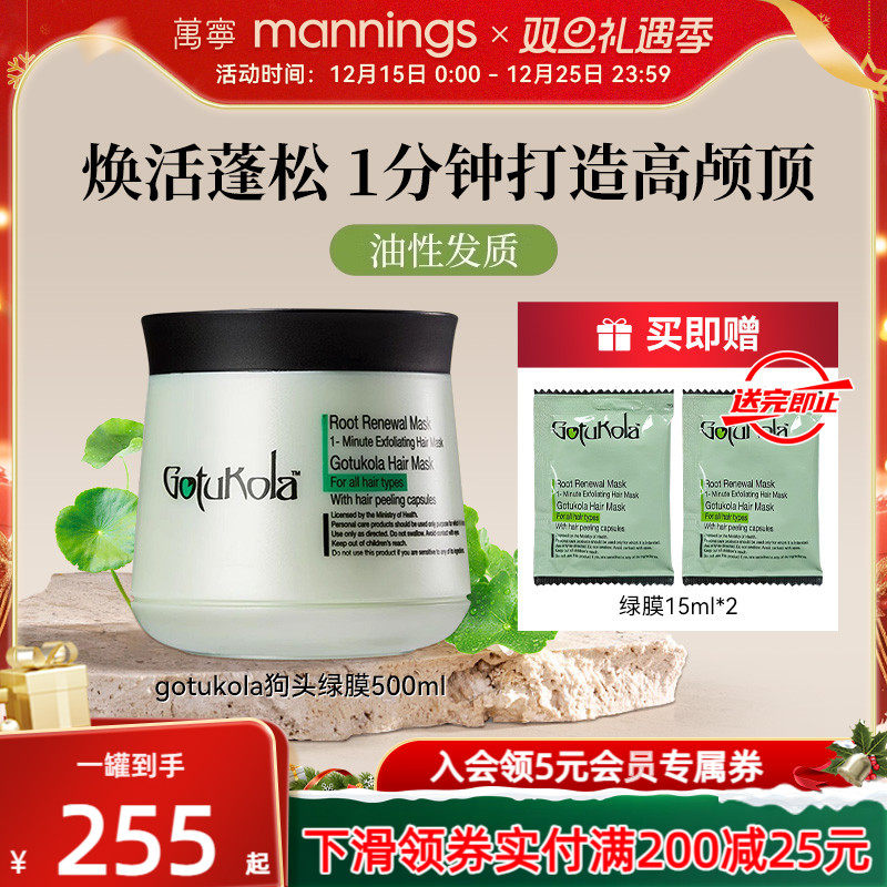 章小蕙gotukola狗头发膜角蛋白持久蓬松护发素滋润强韧发根绿膜