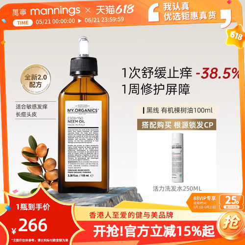 myorganics舒缓控油苦楝树油精华