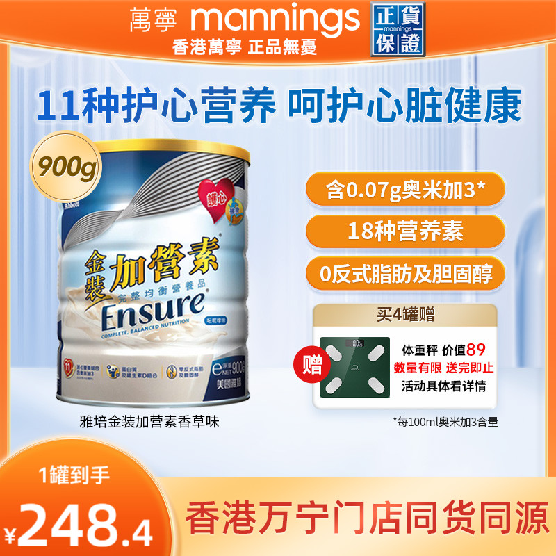 【保税发货】港版雅培中老年奶粉金装加营素900g进口成人营养粉