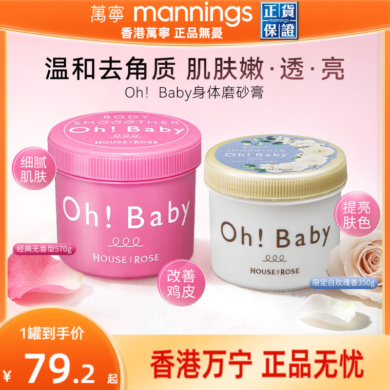 OhBaby身体磨砂膏嫩白去角质黑色素去鸡皮去死皮改善粗糙沐浴全身