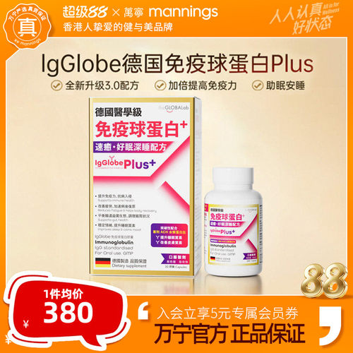 THE GLOBALAB高普免疫球胶囊蛋白plus3.0牛初乳成人提抵抗力30粒