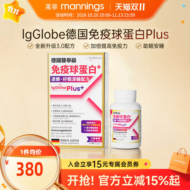 THE GLOBALAB高普免疫球胶囊蛋白plus3.0牛初乳成人提抵抗力30粒