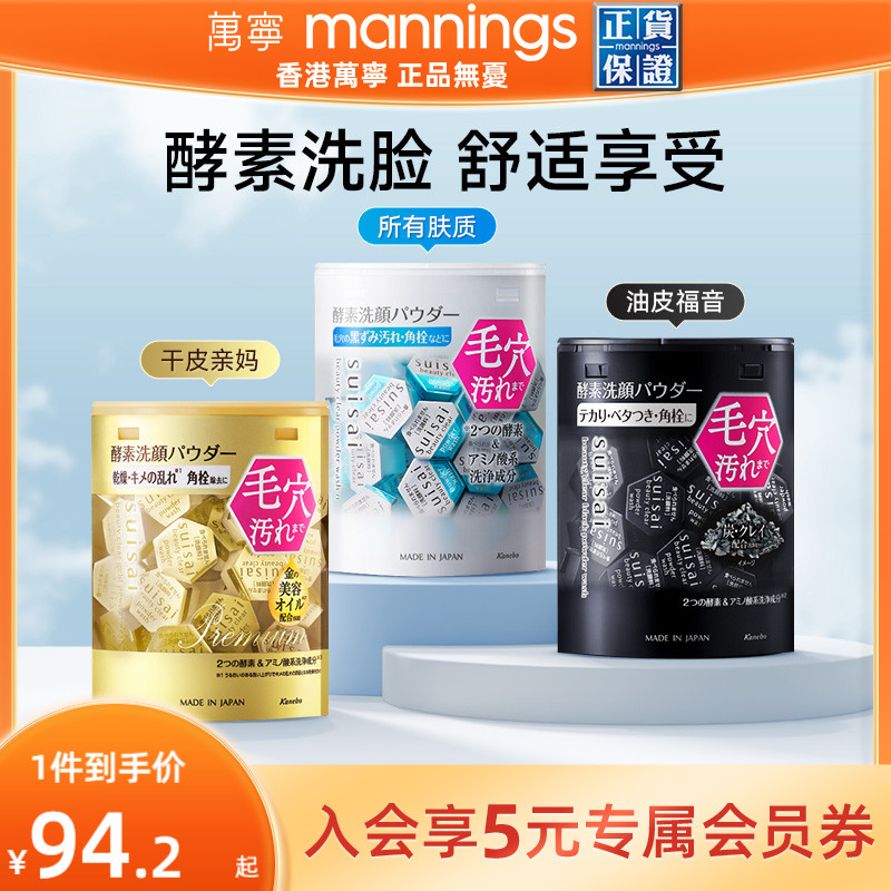 万宁嘉娜宝酵素洁颜粉竹炭清洁洗颜粉洁面粉suisai氨基酸洗面奶
