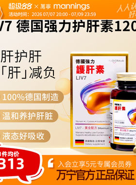 万宁theALOBALab德国强力护肝素熬夜加班解酒养肝护肝片水飞蓟