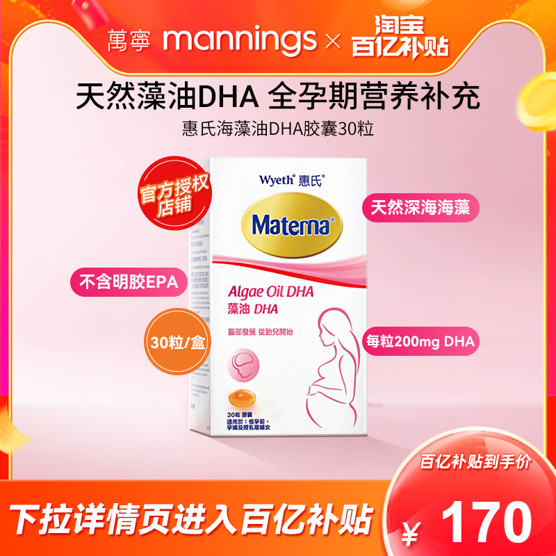 Wyeth惠氏妈妈海藻油DHA孕妇用胶囊30粒/瓶美国进口备孕期营养品