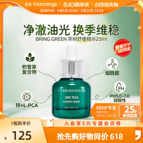 【边伯贤代言】BRINGGREEN精华