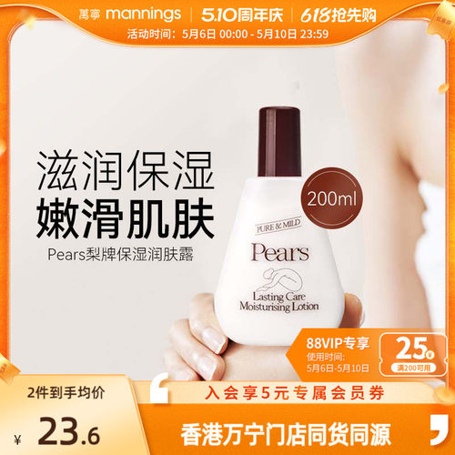Pears梨牌身体乳200ml持久留香