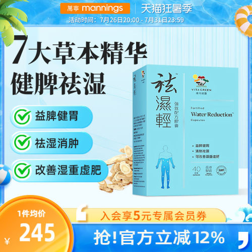 万宁维特健灵祛湿轻健脾祛湿调理湿气重水肿缓和湿热滋补正品40粒