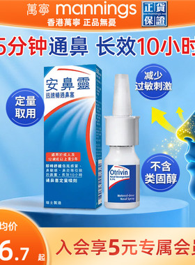 万宁港版OTRIVIN安鼻灵防敏洁鼻海泉喷雾100毫升清洗鼻腔正品鼻炎