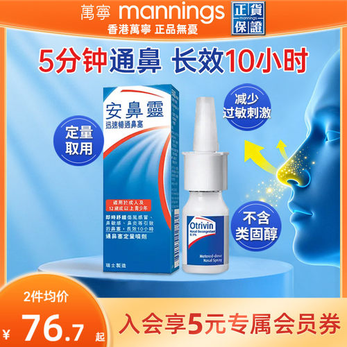 万宁港版OTRIVIN安鼻灵防敏洁鼻海泉喷雾100毫升清洗鼻腔正品鼻炎