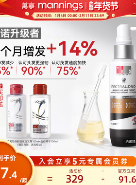 美国DS实验室纳诺地尔精华养发液头皮精华强韧丰盈米诺地尔升级款