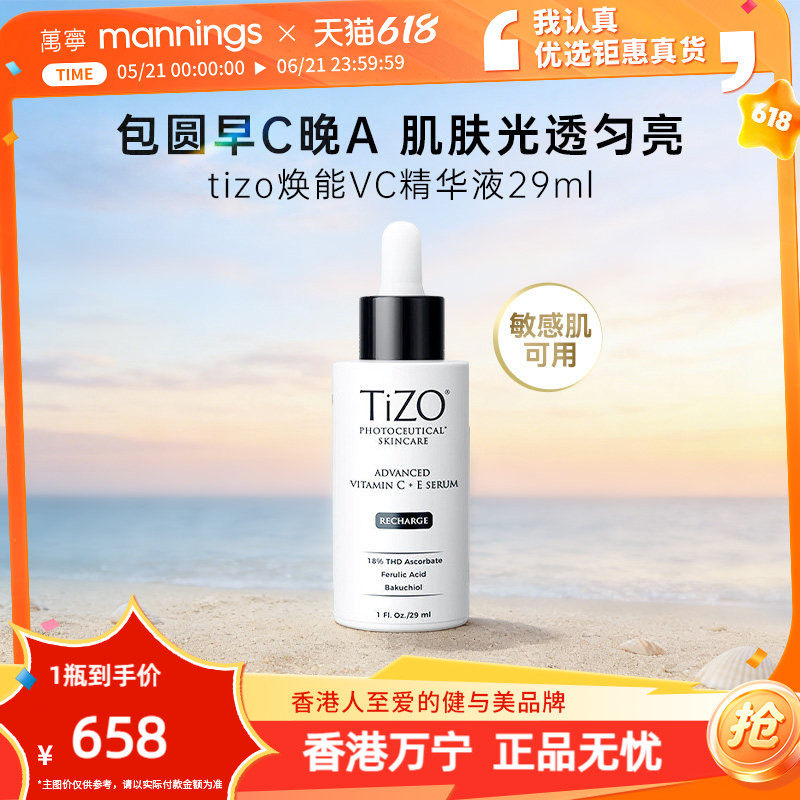TIZO焕能VC精华抗氧去黄抗老紧致精华液29ml早C晚A官方正品