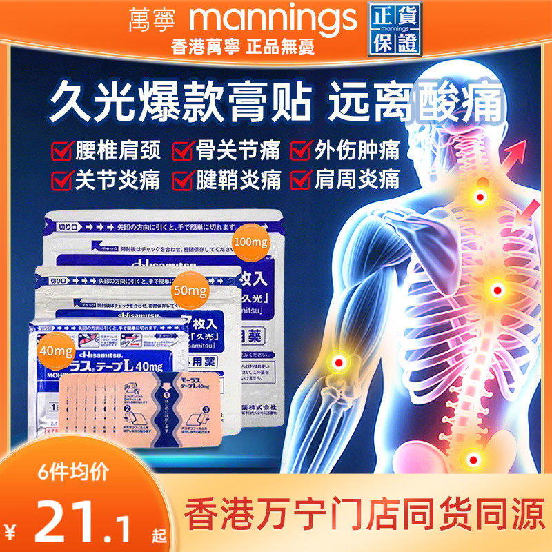 万宁久光贴40mg日本久九光膏贴进口膏药贴镇痛撒隆巴斯制药7片_虎窝淘