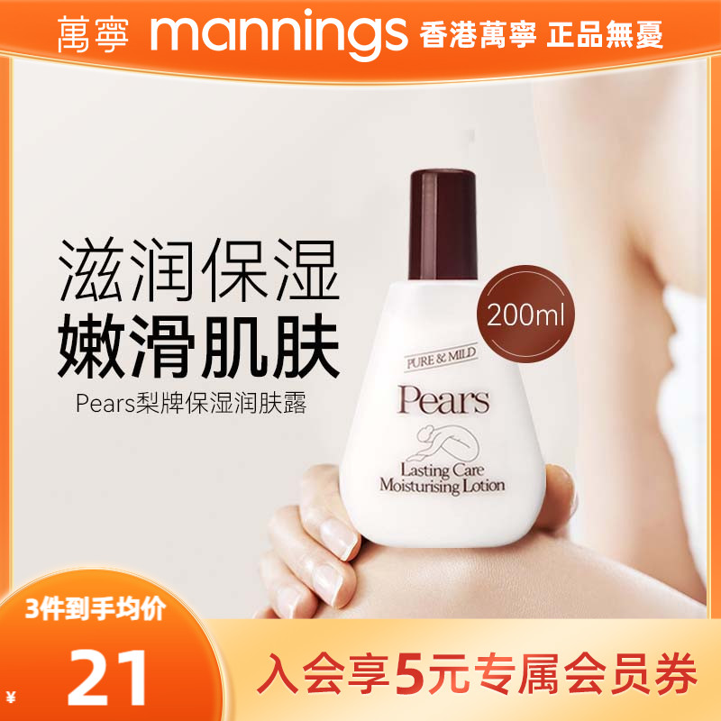 【直播专享】Pears梨牌身体乳润肤露保湿秋冬女补水润肤乳200ml