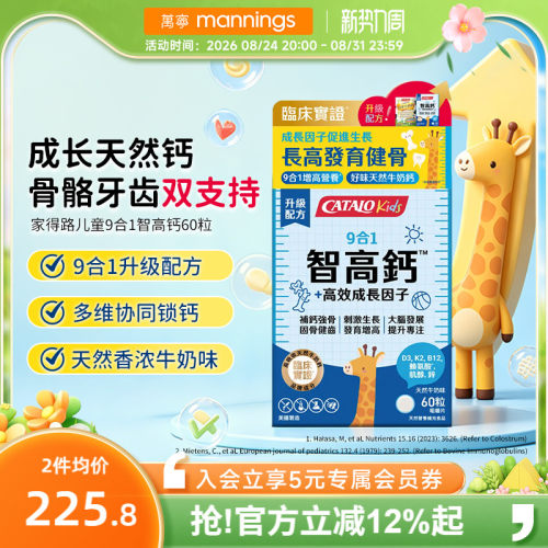 Catalo家得路儿童牛奶钙