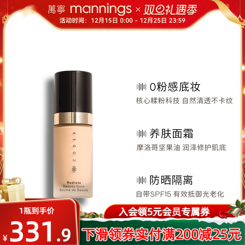 万宁CODE8有色面霜素颜霜粉底液