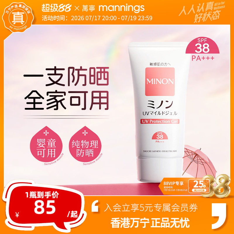minon蜜浓防晒敏感肌孕妇婴童用