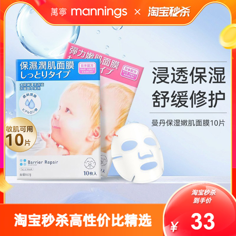 万宁mandom 曼丹保湿润肌面膜10片毛孔紧致保湿提拉紧致官方正品
