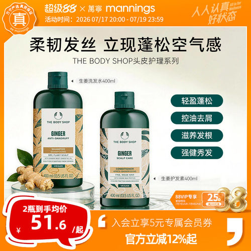 TheBodyShop美体小铺生姜洗发水