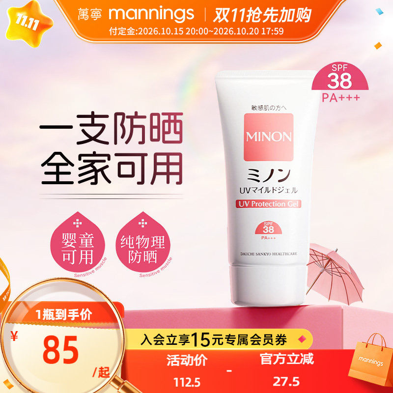 minon蜜浓防晒敏感肌孕妇婴童用