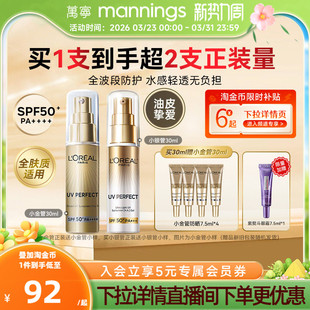 欧莱雅防晒小金管防晒霜隔离遮瑕三合一面部清爽欧莱雅小银管正品