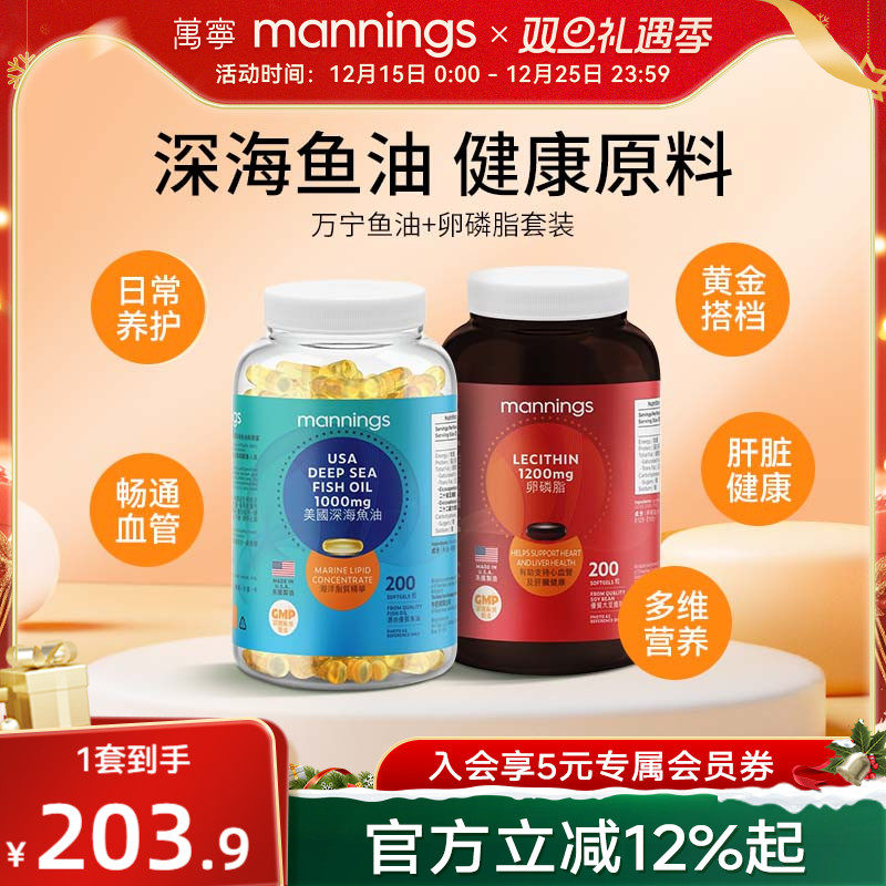 万宁美国原装进口康麦斯深海鱼油卵磷脂软胶囊中老年保健品套装