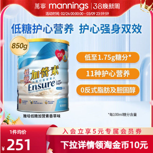港版雅培低糖金装加营素850g营养补充成人中老年高钙奶粉营养粉