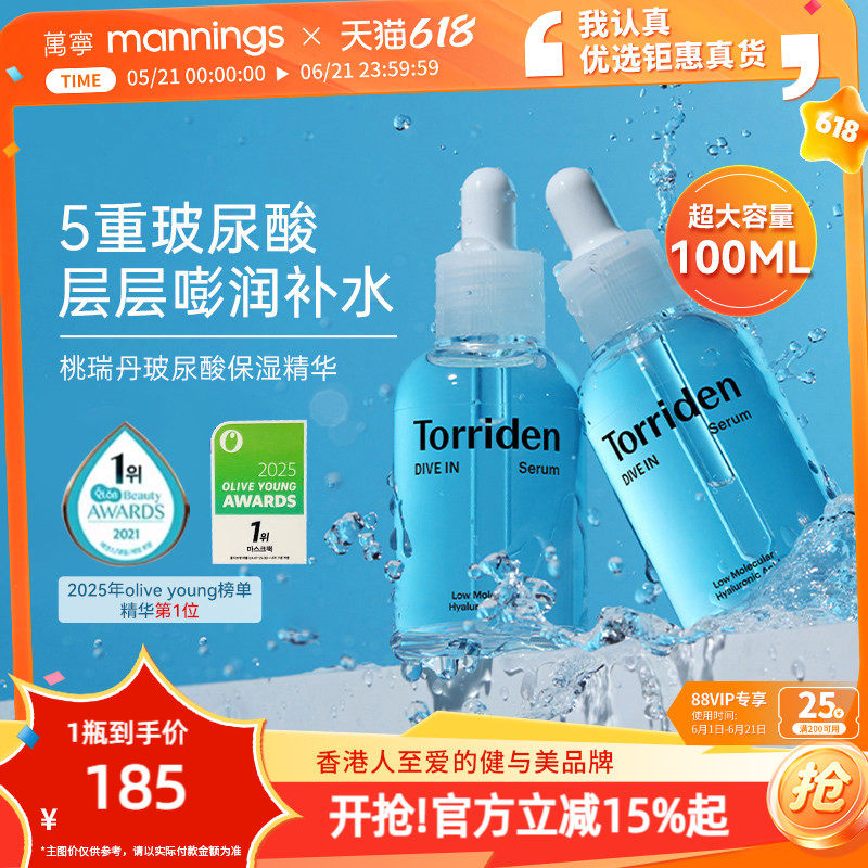韩国Torriden桃瑞丹玻尿酸面部精华液补水紧致2瓶装正品