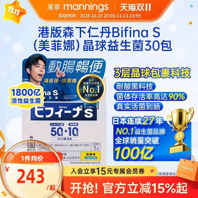 森下仁丹BifinaS美菲娜晶球益生菌调理肠道增强抵抗力益生元3