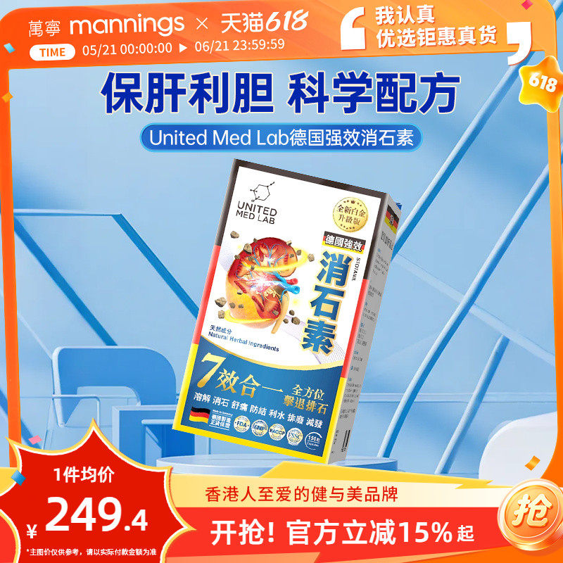 乐道NOTO德国强力消石素150粒化石溶石舒痛利水排废胆肾结石排石