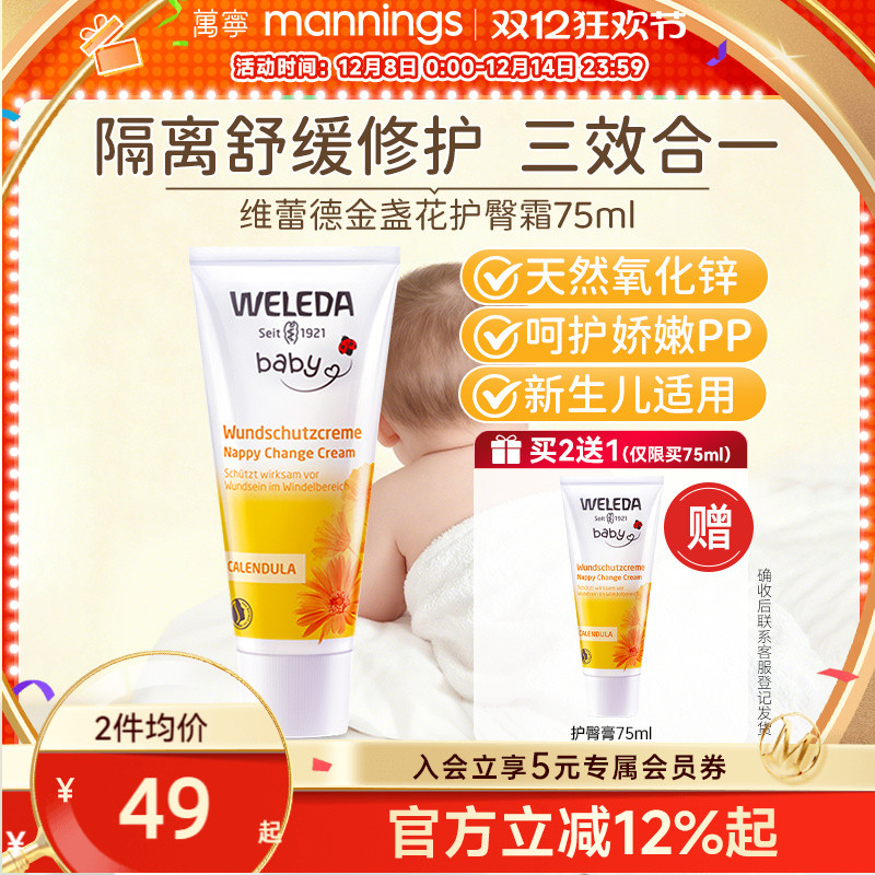 维蕾德护臀膏防红屁股