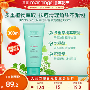BRINGGREEN芭兰歌林洗面奶300ml 茶树精油水杨酸祛痘oliveyoung