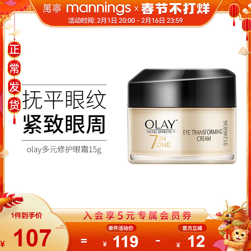 OLAY玉兰油眼霜多元多效修护淡化细纹黑眼圈补水保湿提眼部精华乳