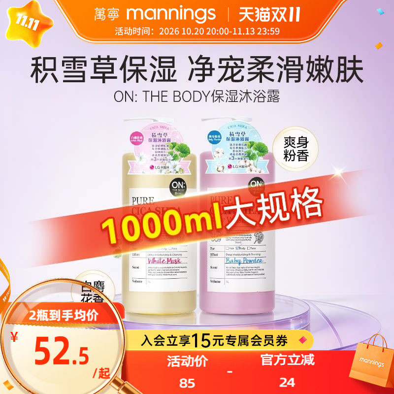OnTheBody安宝笛积雪草保湿香氛沐浴露留香清洁滋润保湿1000ml