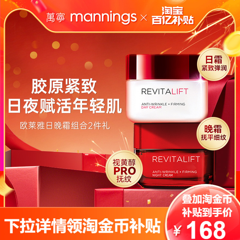 【官方正品】欧莱雅复颜保湿面霜大红瓶紧致修护抗老日霜晚霜套装