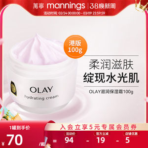 万宁【门店同款】港版Olay玉兰油滋润保湿霜紧致秋冬补水乳液面霜