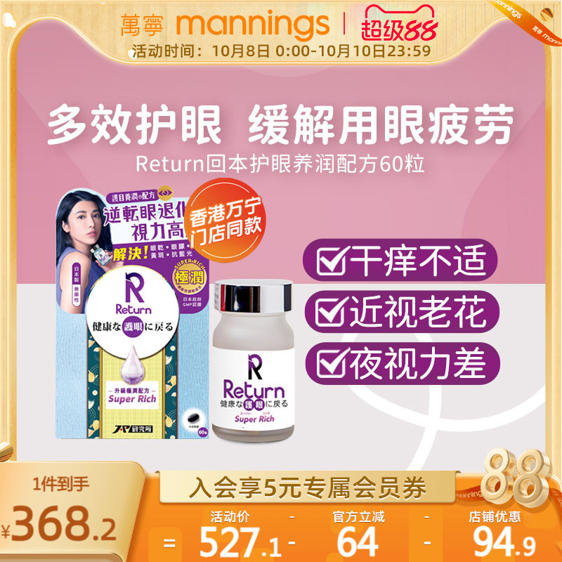 香港万宁Return回本护眼养润极润配方眼睛疲劳增强视力叶黄素