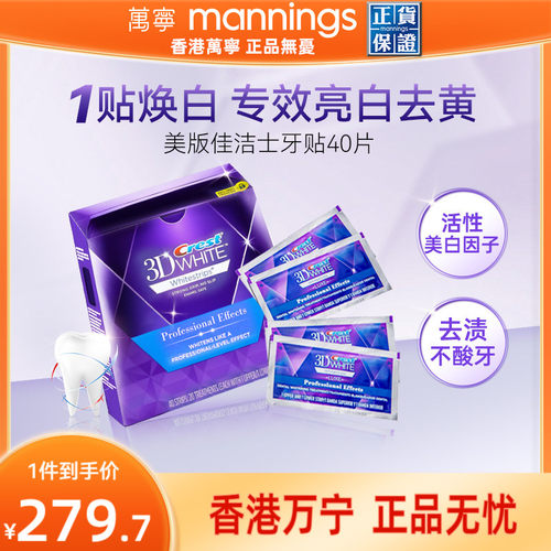 美版佳洁士亮白牙贴40片温和清洁