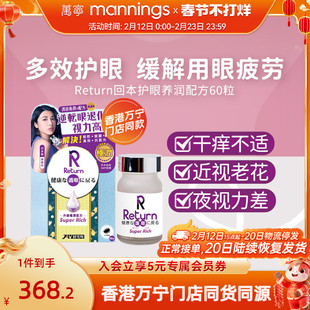 香港万宁Return回本护眼养润极润配方眼睛疲劳增强视力叶黄素