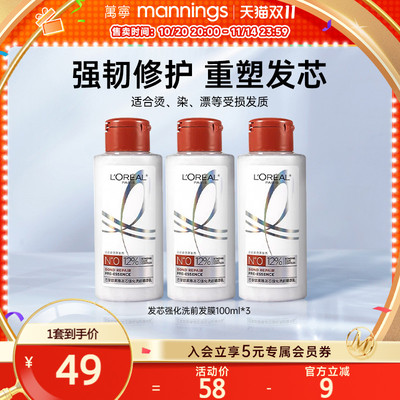 欧莱雅发芯洗前发膜受损护理精华